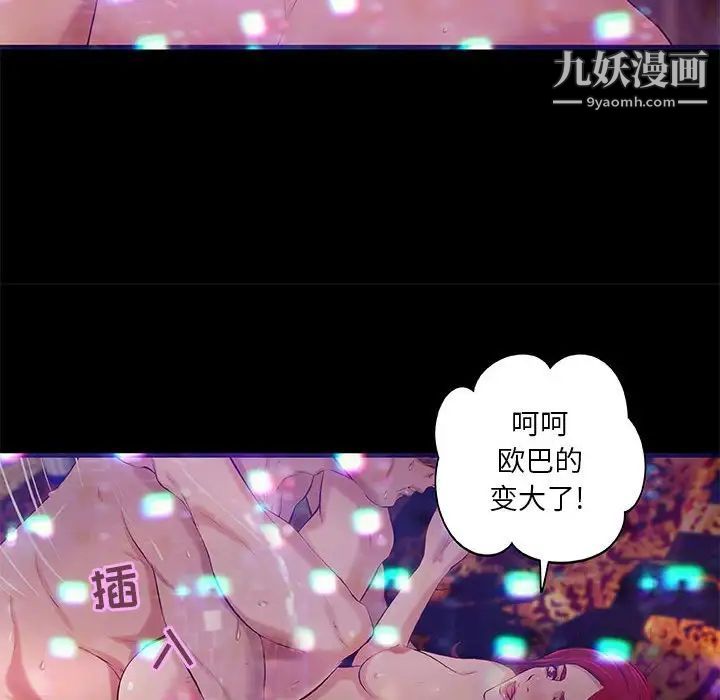《小说家的暧昧》漫画 第3話