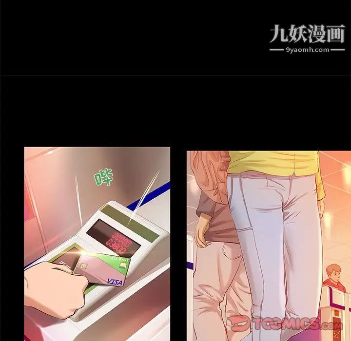 《小说家的暧昧》漫画 第3話
