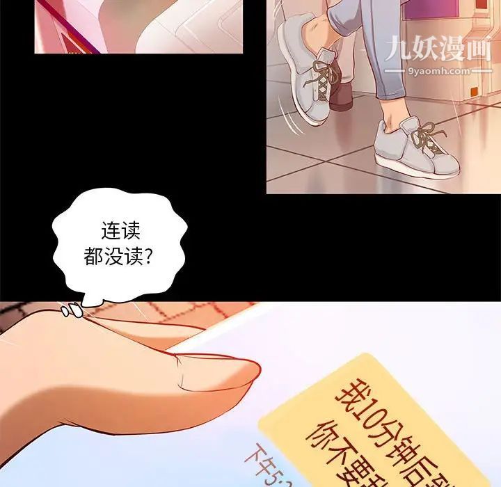 《小说家的暧昧》漫画 第3話