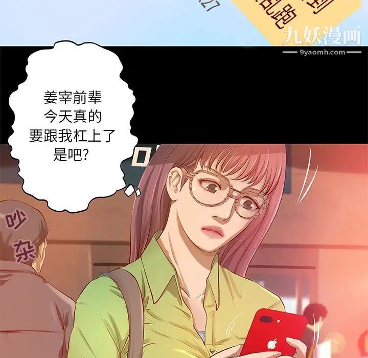 《小说家的暧昧》漫画 第3話