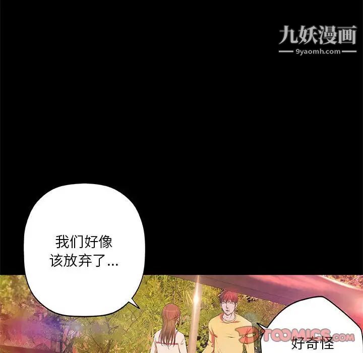 《小说家的暧昧》漫画 第3話