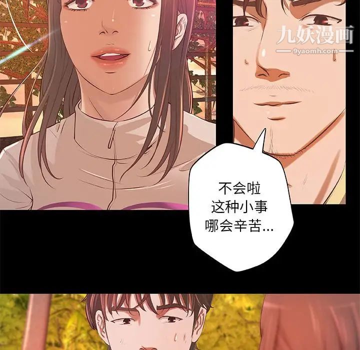 《小说家的暧昧》漫画 第3話
