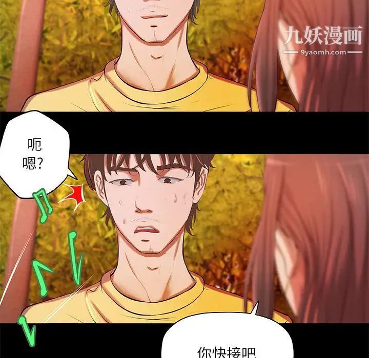 《小说家的暧昧》漫画 第3話