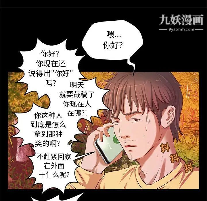 《小说家的暧昧》漫画 第3話
