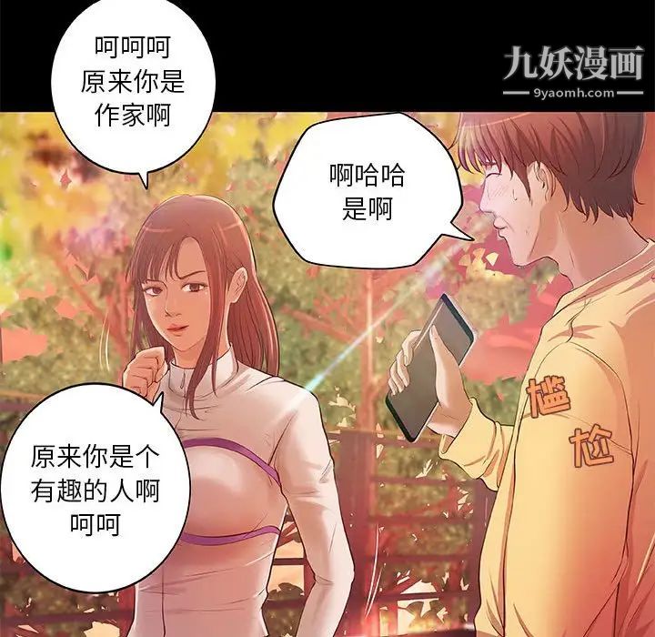 《小说家的暧昧》漫画 第3話
