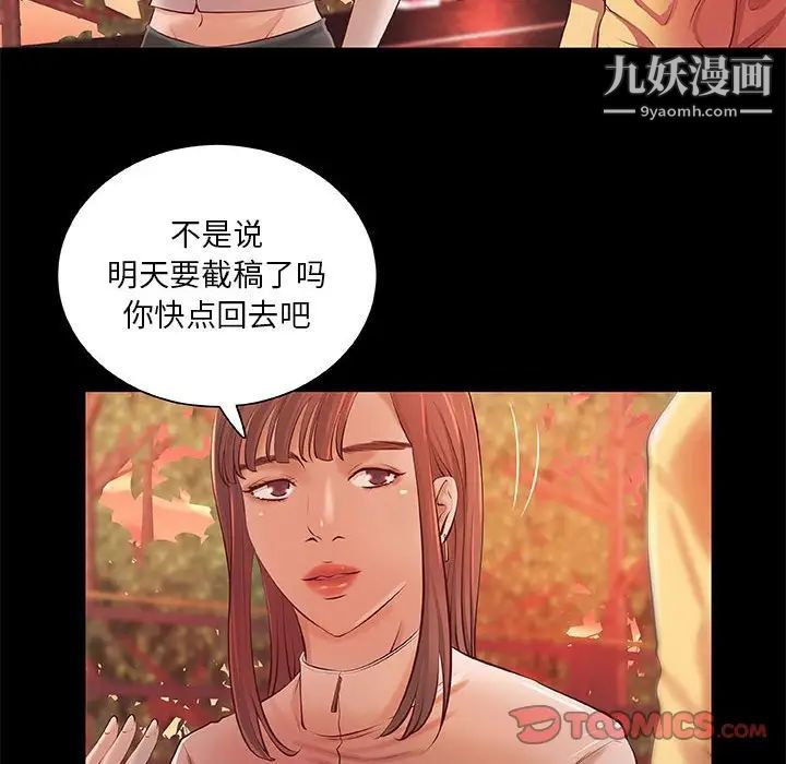 《小说家的暧昧》漫画 第3話