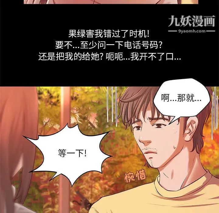 《小说家的暧昧》漫画 第3話