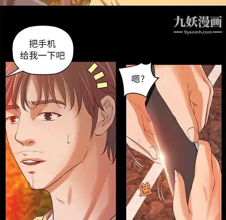 《小说家的暧昧》漫画 第3話