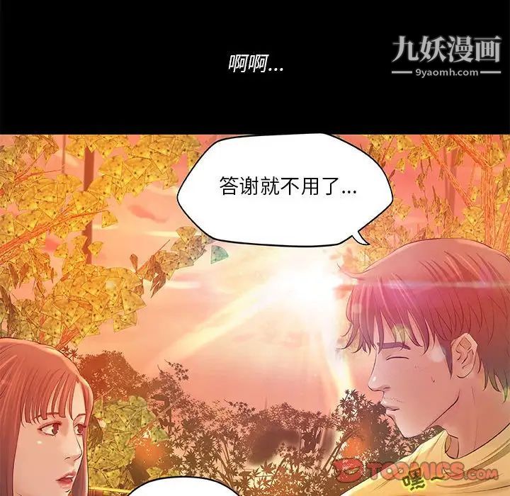 《小说家的暧昧》漫画 第3話