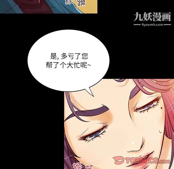 《小说家的暧昧》漫画 第30話