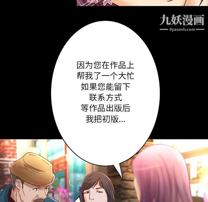 《小说家的暧昧》漫画 第30話