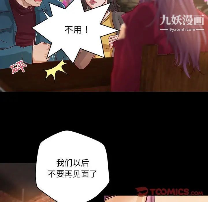 《小说家的暧昧》漫画 第30話