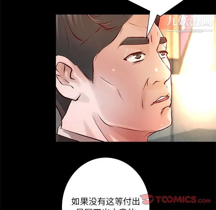 《小说家的暧昧》漫画 第30話