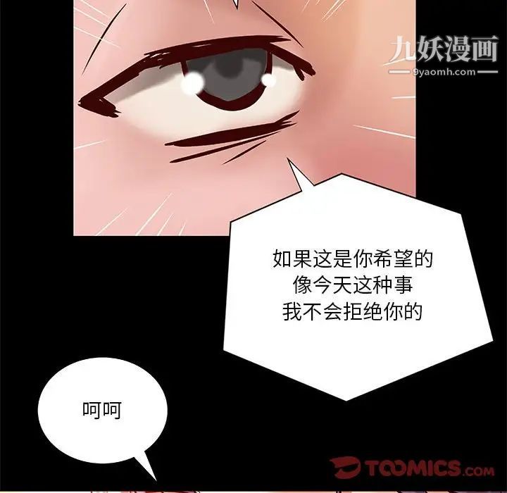 《小说家的暧昧》漫画 第30話