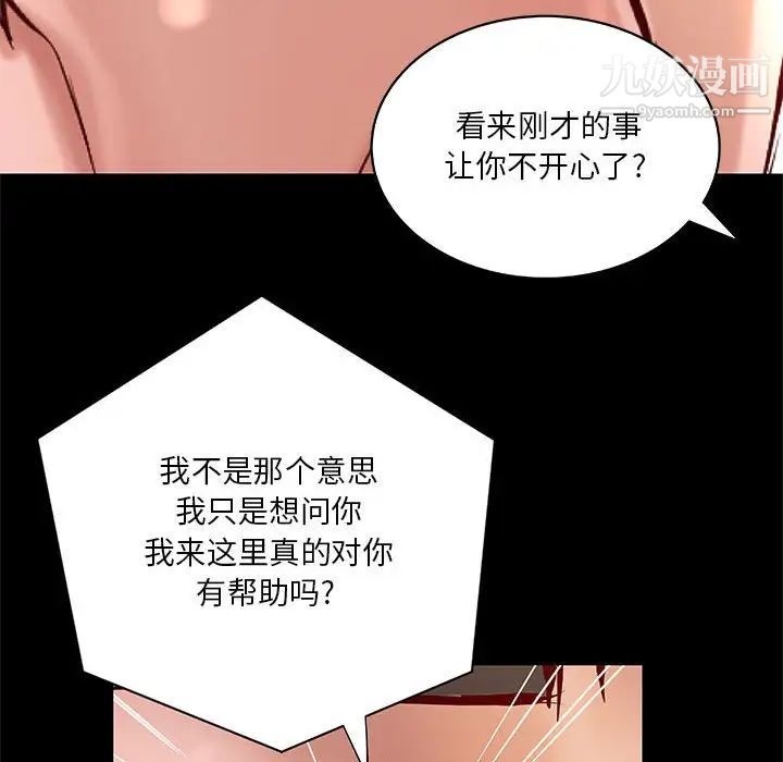 《小说家的暧昧》漫画 第30話