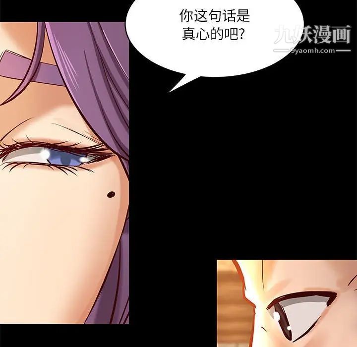 《小说家的暧昧》漫画 第30話