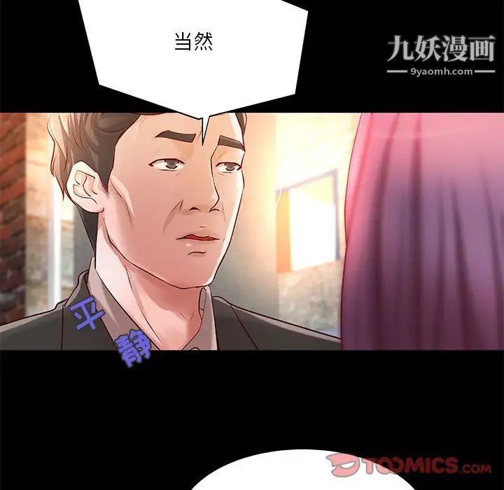 《小说家的暧昧》漫画 第30話