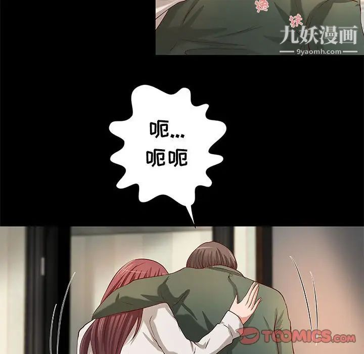 《小说家的暧昧》漫画 第30話