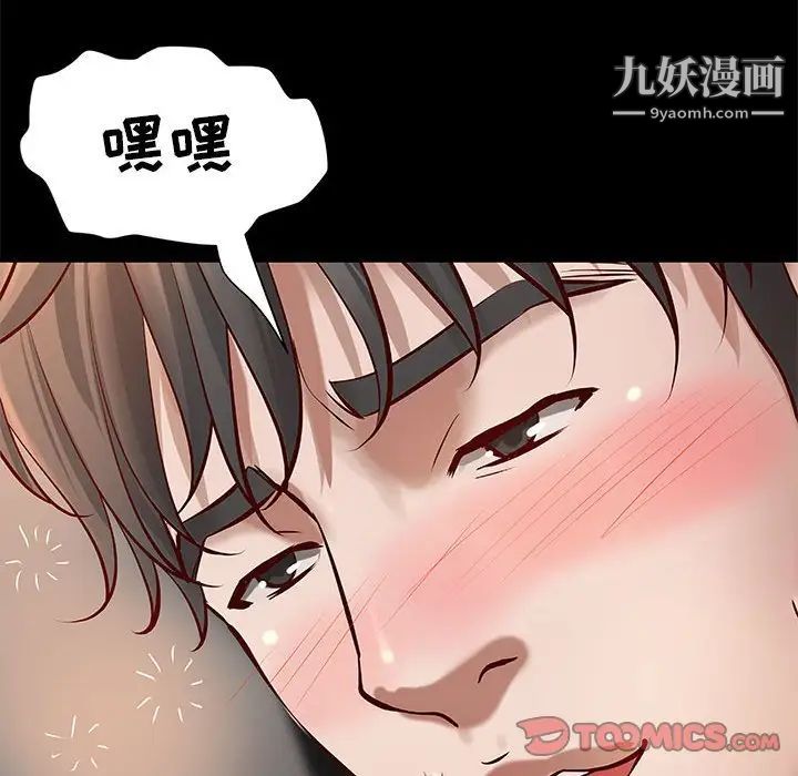 《小说家的暧昧》漫画 第30話