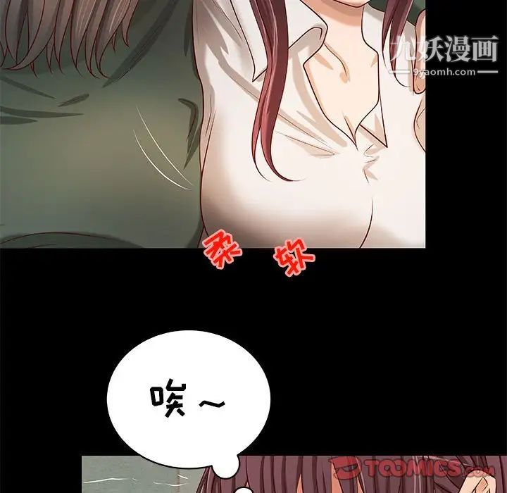 《小说家的暧昧》漫画 第30話