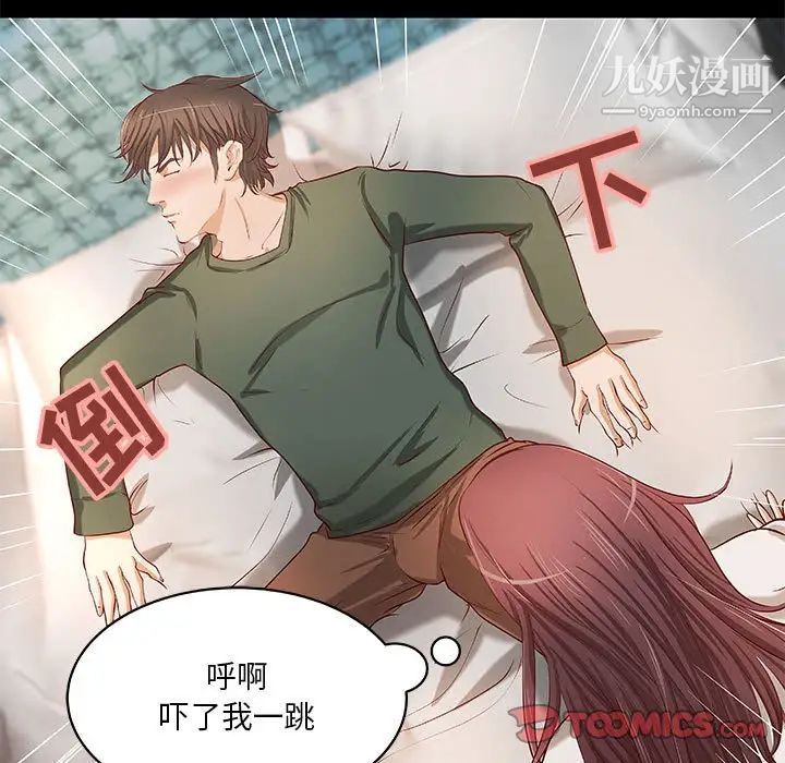 《小说家的暧昧》漫画 第30話