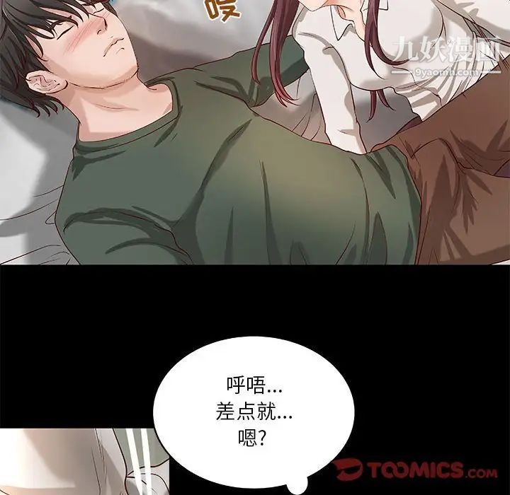 《小说家的暧昧》漫画 第30話
