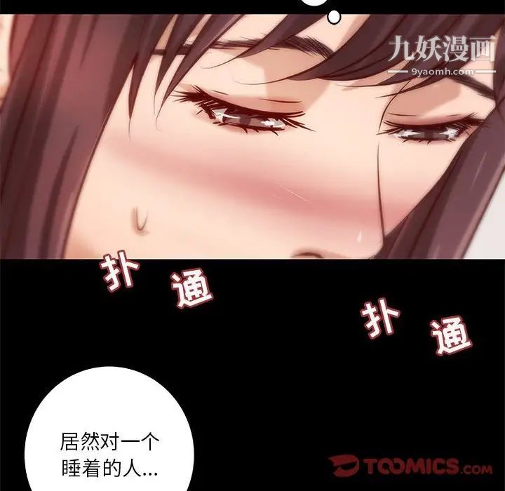 《小说家的暧昧》漫画 第30話