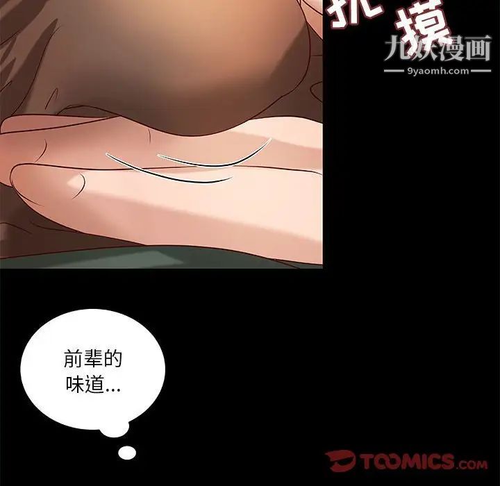 《小说家的暧昧》漫画 第30話