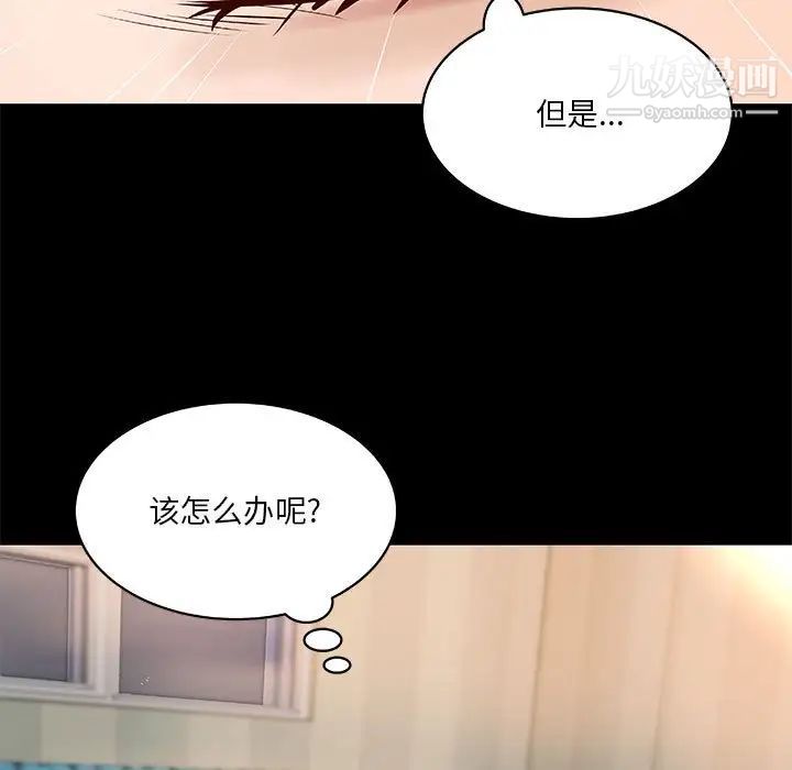 《小说家的暧昧》漫画 第30話