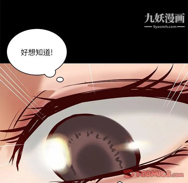 《小说家的暧昧》漫画 第30話
