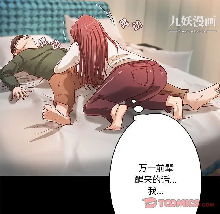 《小说家的暧昧》漫画 第30話