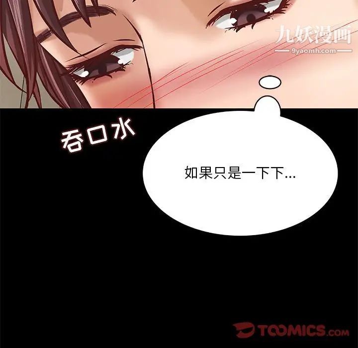 《小说家的暧昧》漫画 第30話