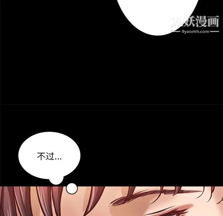 《小说家的暧昧》漫画 第30話