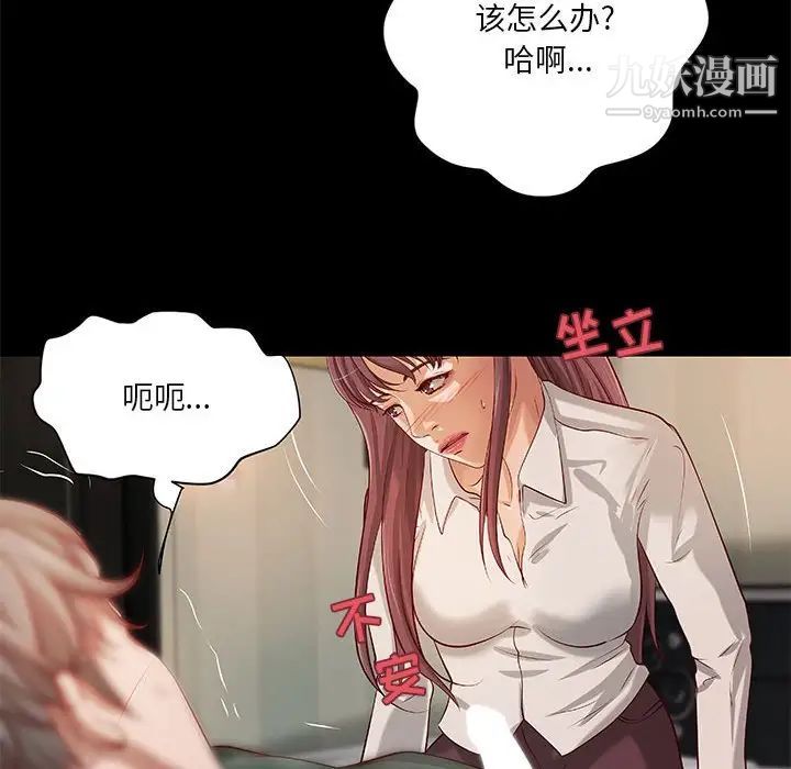 《小说家的暧昧》漫画 第31話