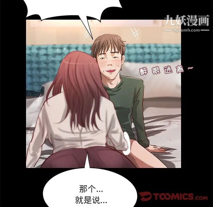 《小说家的暧昧》漫画 第31話