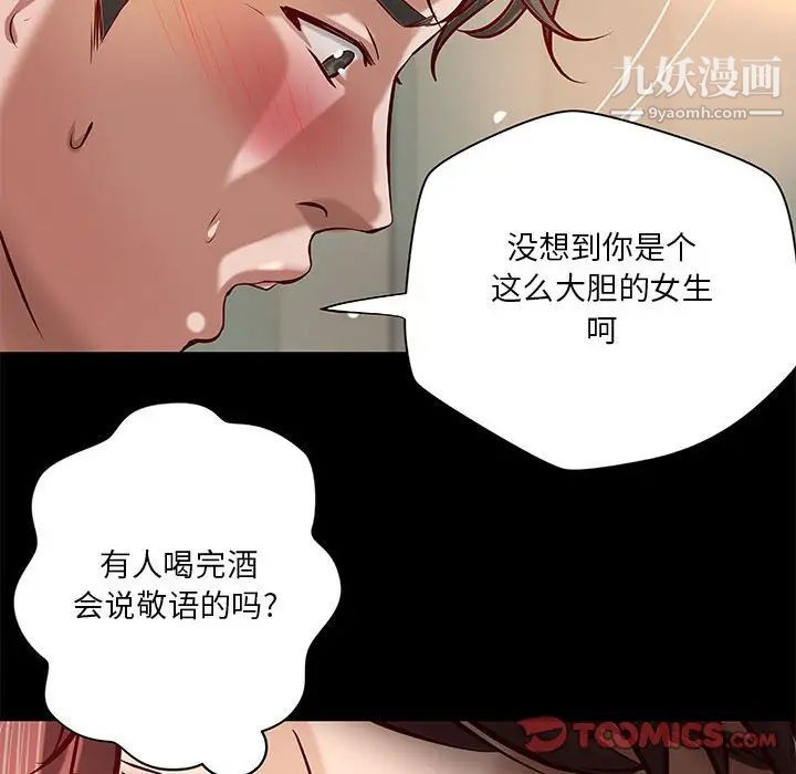 《小说家的暧昧》漫画 第31話