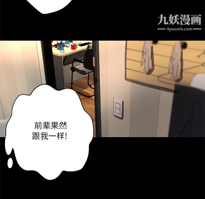 《小说家的暧昧》漫画 第31話