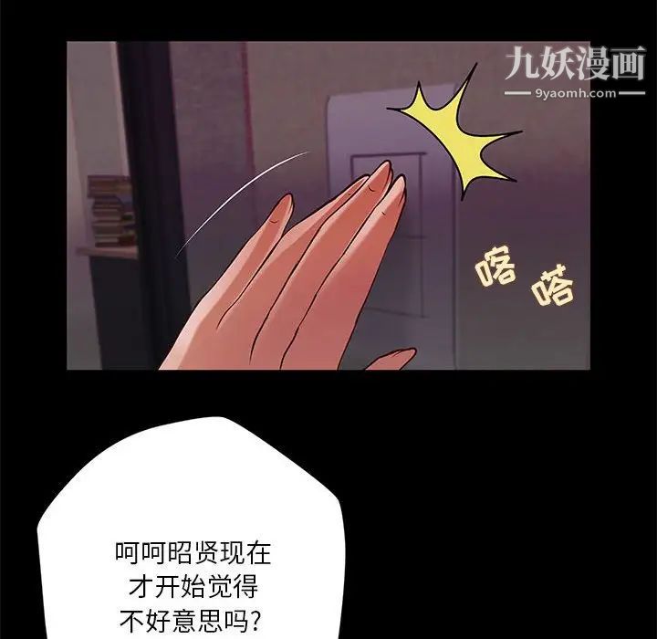 《小说家的暧昧》漫画 第31話