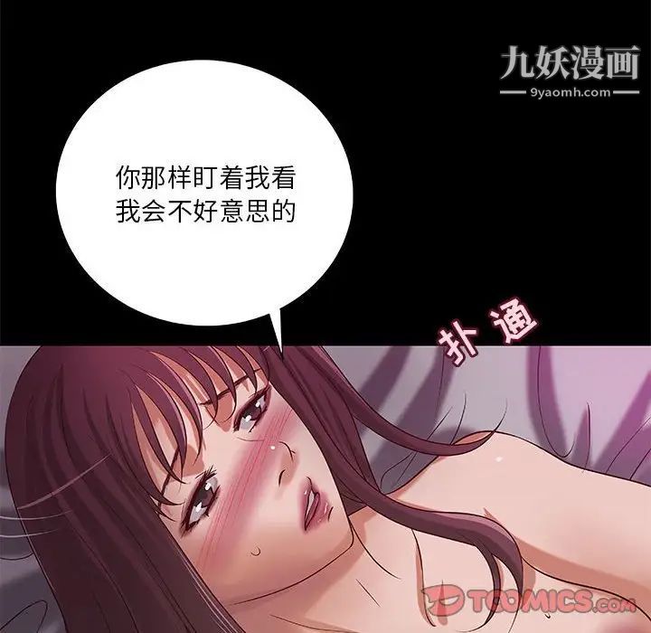 《小说家的暧昧》漫画 第31話