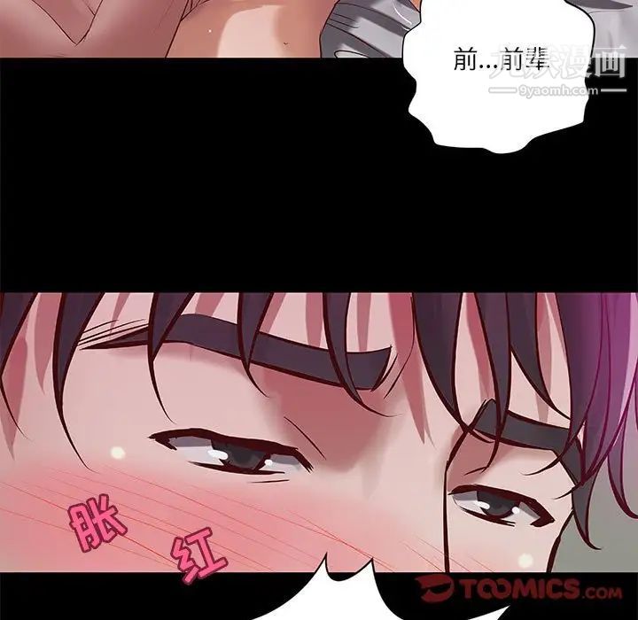 《小说家的暧昧》漫画 第31話