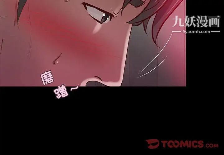 《小说家的暧昧》漫画 第32話