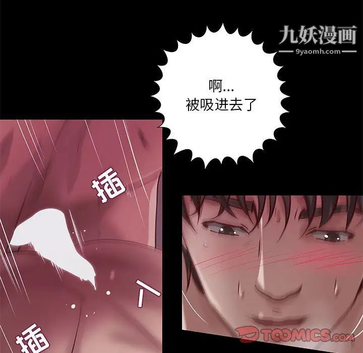 《小说家的暧昧》漫画 第32話