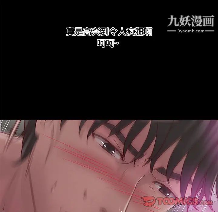《小说家的暧昧》漫画 第32話