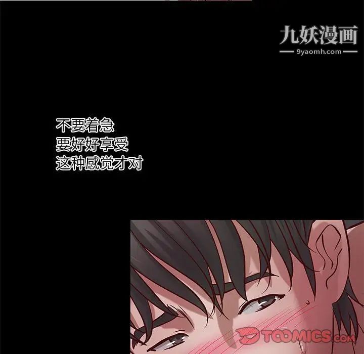 《小说家的暧昧》漫画 第32話