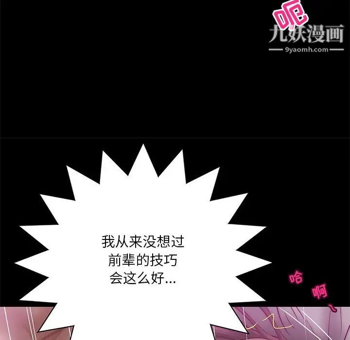 《小说家的暧昧》漫画 第32話