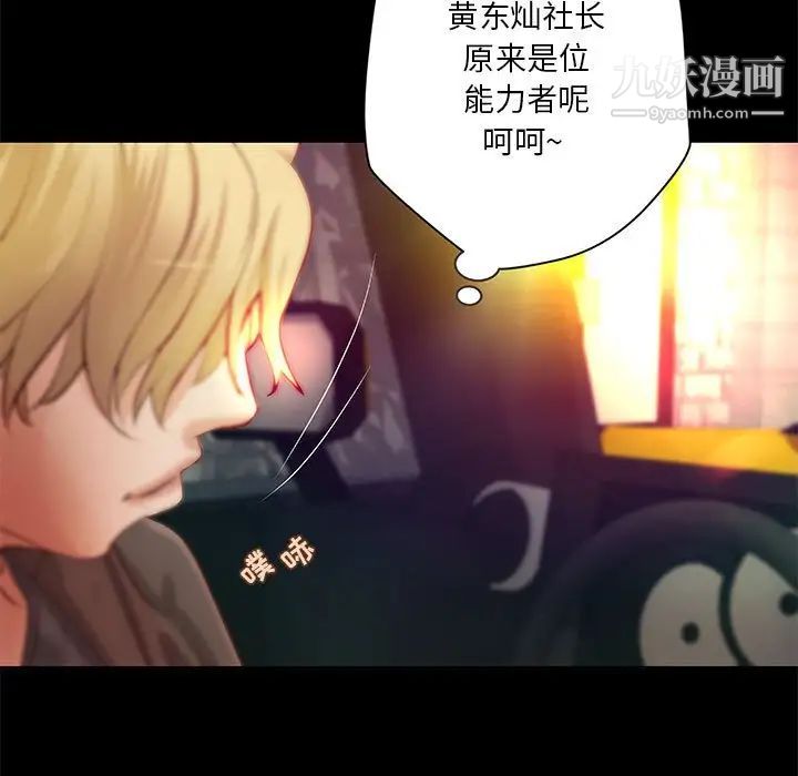 《小说家的暧昧》漫画 第32話