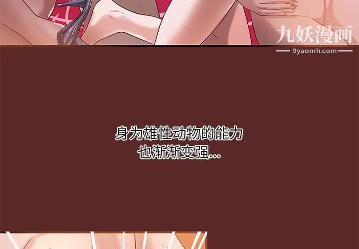《小说家的暧昧》漫画 第33話