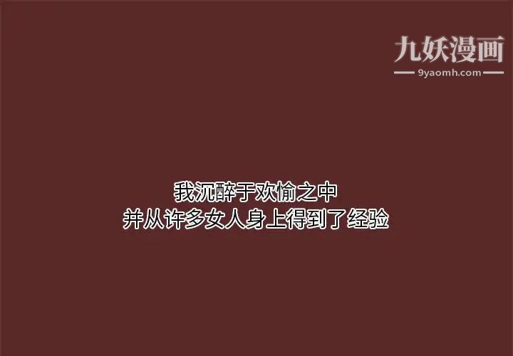《小说家的暧昧》漫画 第33話