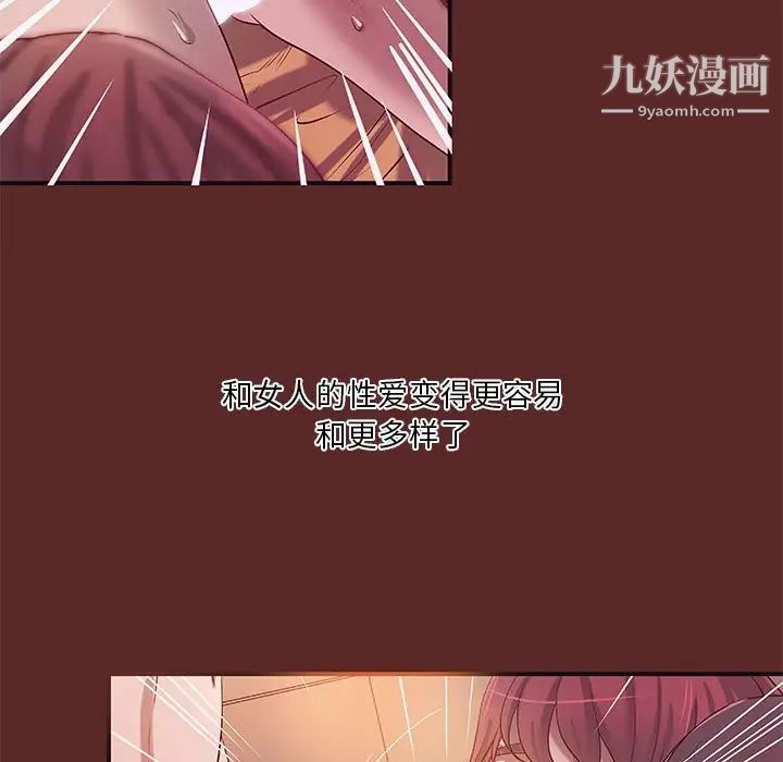 《小说家的暧昧》漫画 第33話