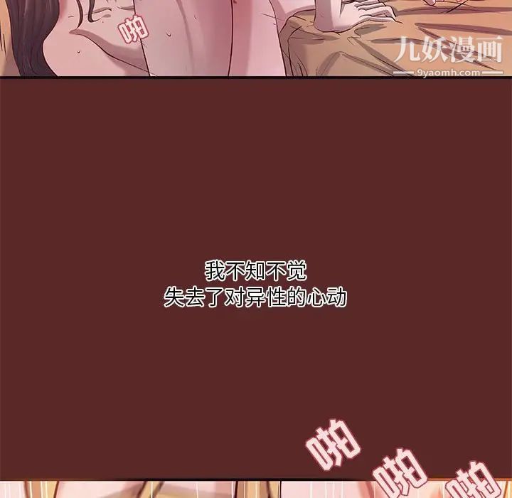 《小说家的暧昧》漫画 第33話